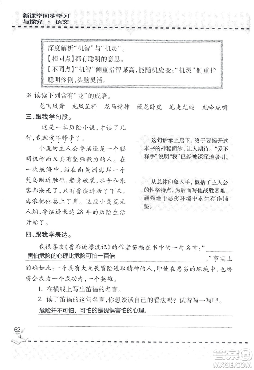 9787543647701新課堂同步學(xué)習(xí)與探究2018六年級(jí)語文上冊(cè)答案