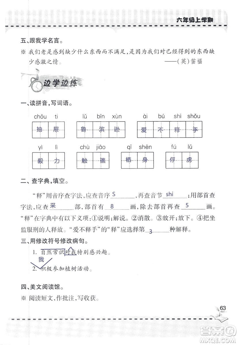 9787543647701新課堂同步學(xué)習(xí)與探究2018六年級(jí)語文上冊(cè)答案