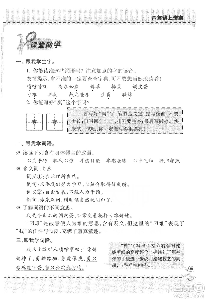 9787543647701新課堂同步學(xué)習(xí)與探究2018六年級(jí)語文上冊(cè)答案