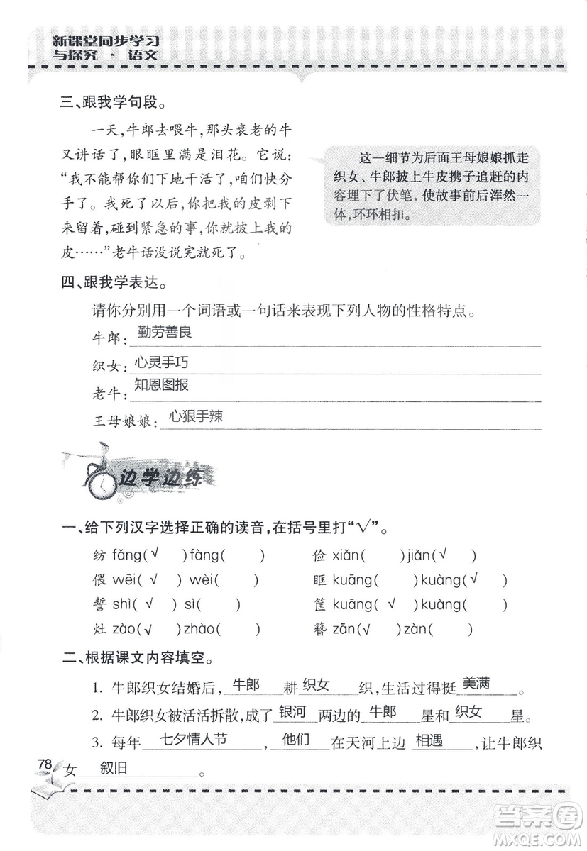 9787543647701新課堂同步學(xué)習(xí)與探究2018六年級(jí)語文上冊(cè)答案