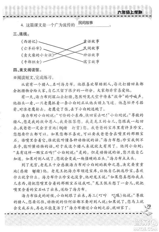 9787543647701新課堂同步學(xué)習(xí)與探究2018六年級(jí)語文上冊(cè)答案