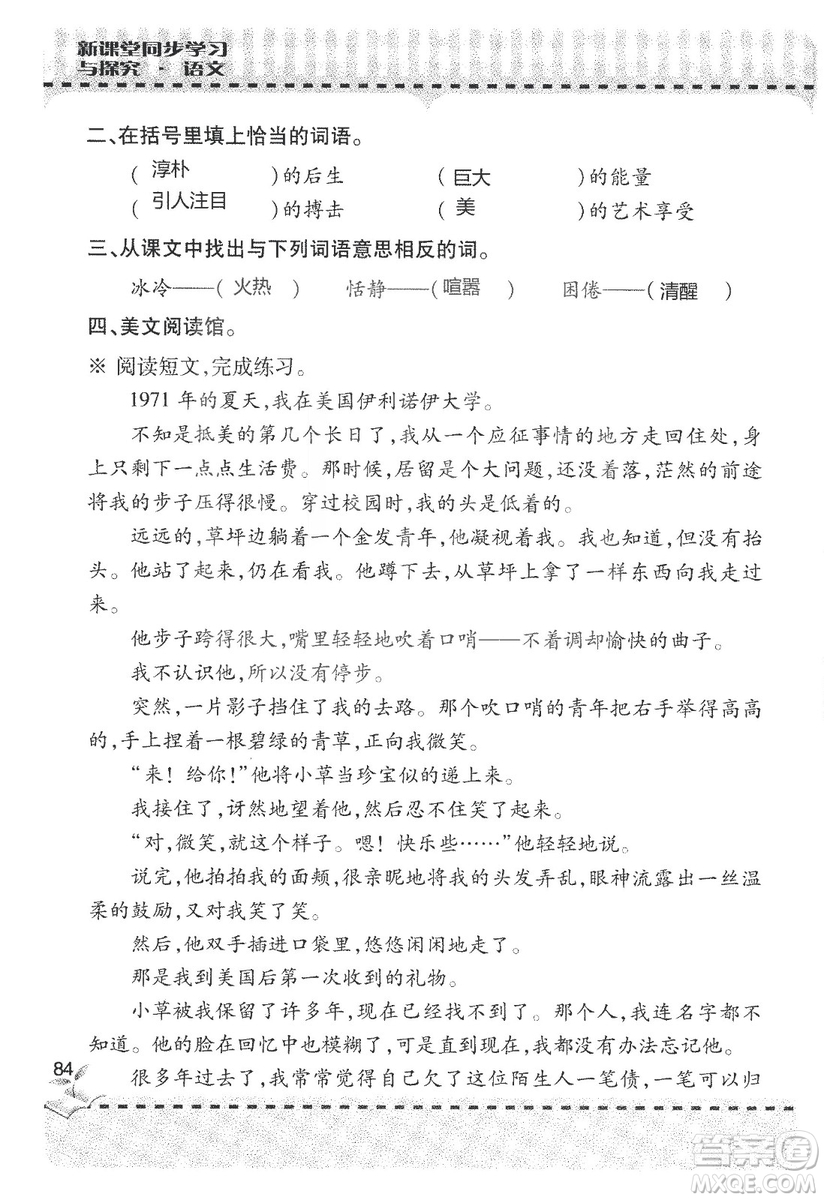 9787543647701新課堂同步學(xué)習(xí)與探究2018六年級(jí)語文上冊(cè)答案