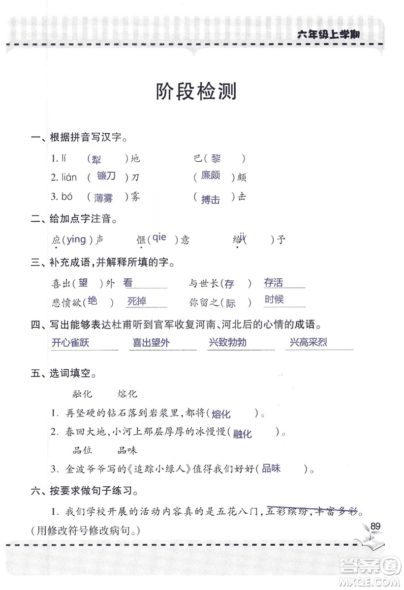 9787543647701新課堂同步學(xué)習(xí)與探究2018六年級(jí)語文上冊(cè)答案