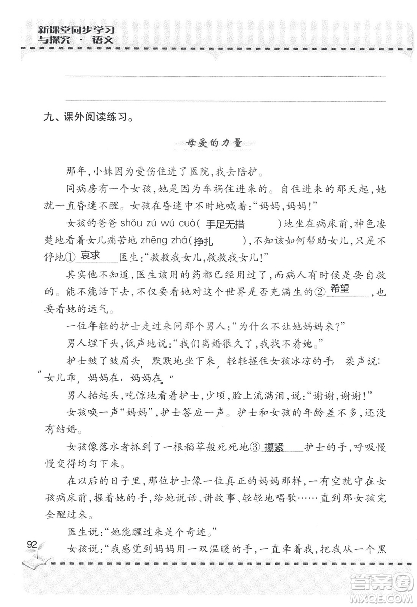 9787543647701新課堂同步學(xué)習(xí)與探究2018六年級(jí)語文上冊(cè)答案