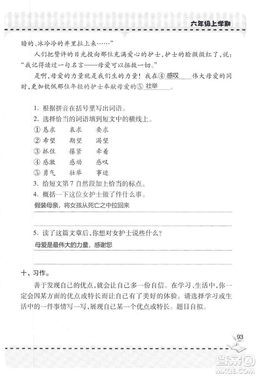 9787543647701新課堂同步學(xué)習(xí)與探究2018六年級(jí)語文上冊(cè)答案