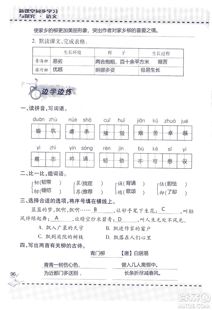 9787543647701新課堂同步學(xué)習(xí)與探究2018六年級(jí)語文上冊(cè)答案