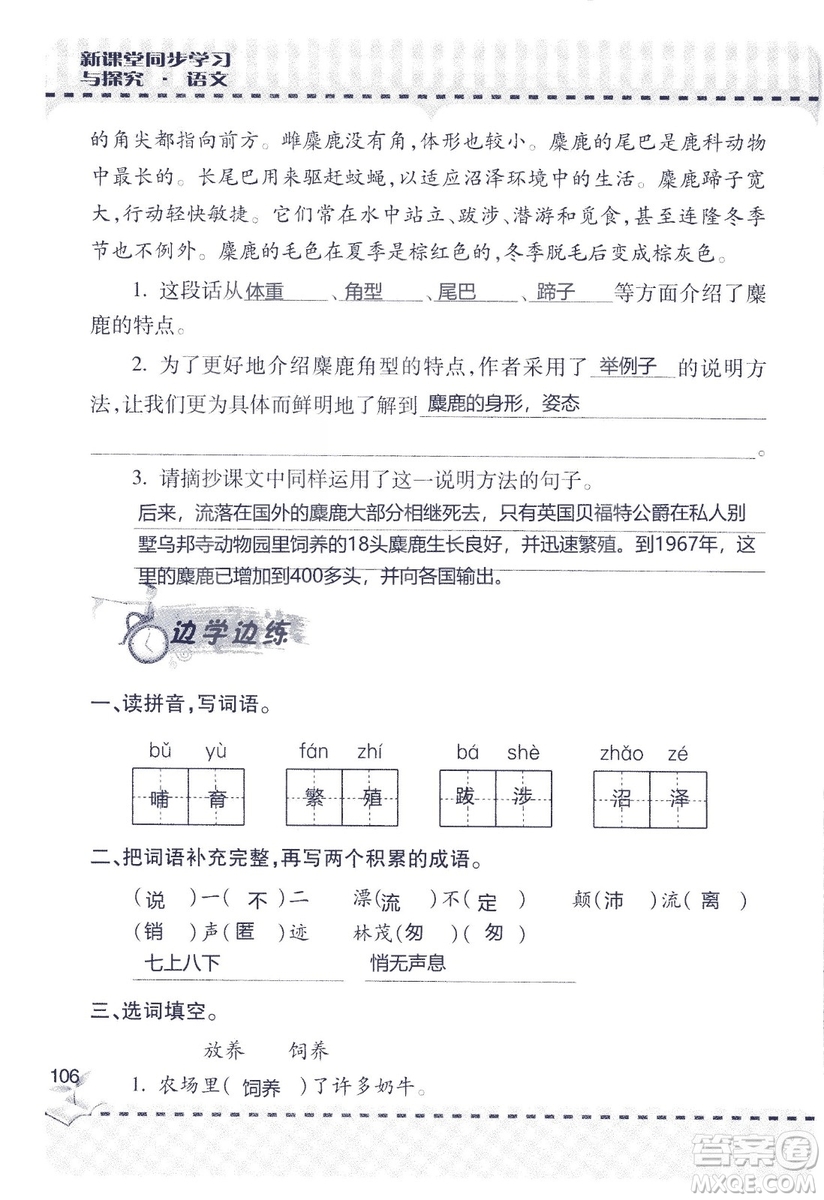 9787543647701新課堂同步學(xué)習(xí)與探究2018六年級(jí)語文上冊(cè)答案