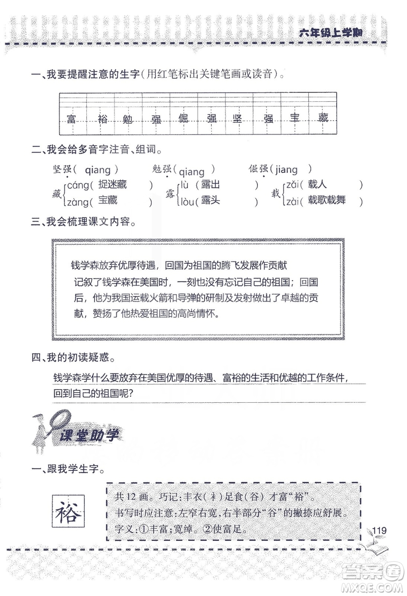 9787543647701新課堂同步學(xué)習(xí)與探究2018六年級(jí)語文上冊(cè)答案