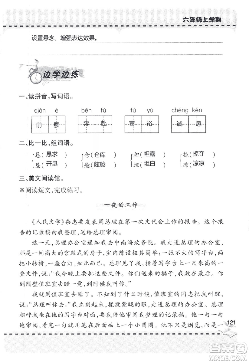 9787543647701新課堂同步學(xué)習(xí)與探究2018六年級(jí)語文上冊(cè)答案