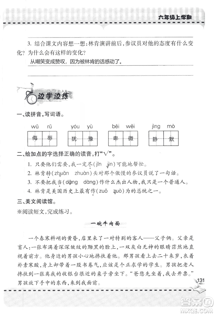 9787543647701新課堂同步學(xué)習(xí)與探究2018六年級(jí)語文上冊(cè)答案