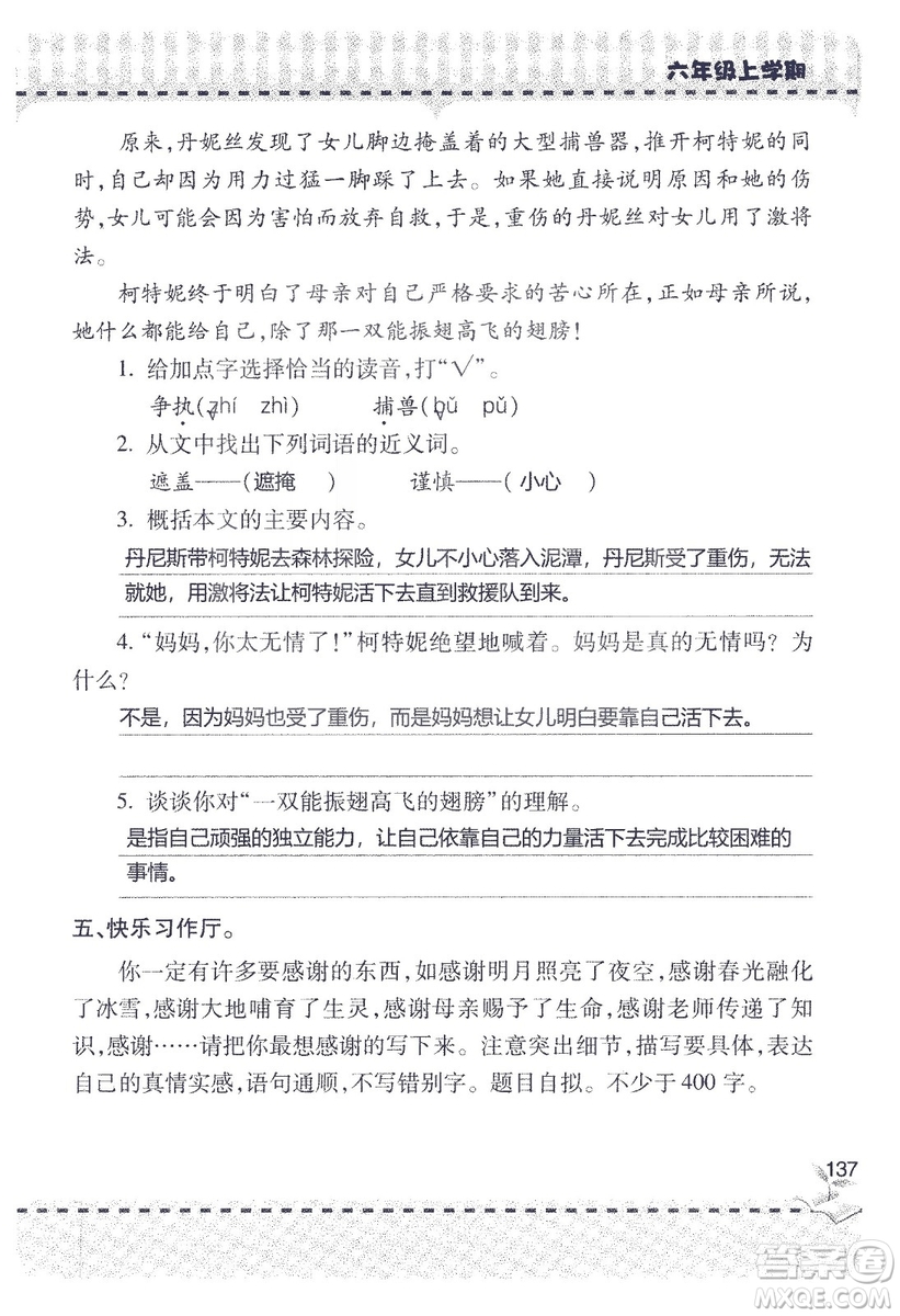 9787543647701新課堂同步學(xué)習(xí)與探究2018六年級(jí)語文上冊(cè)答案