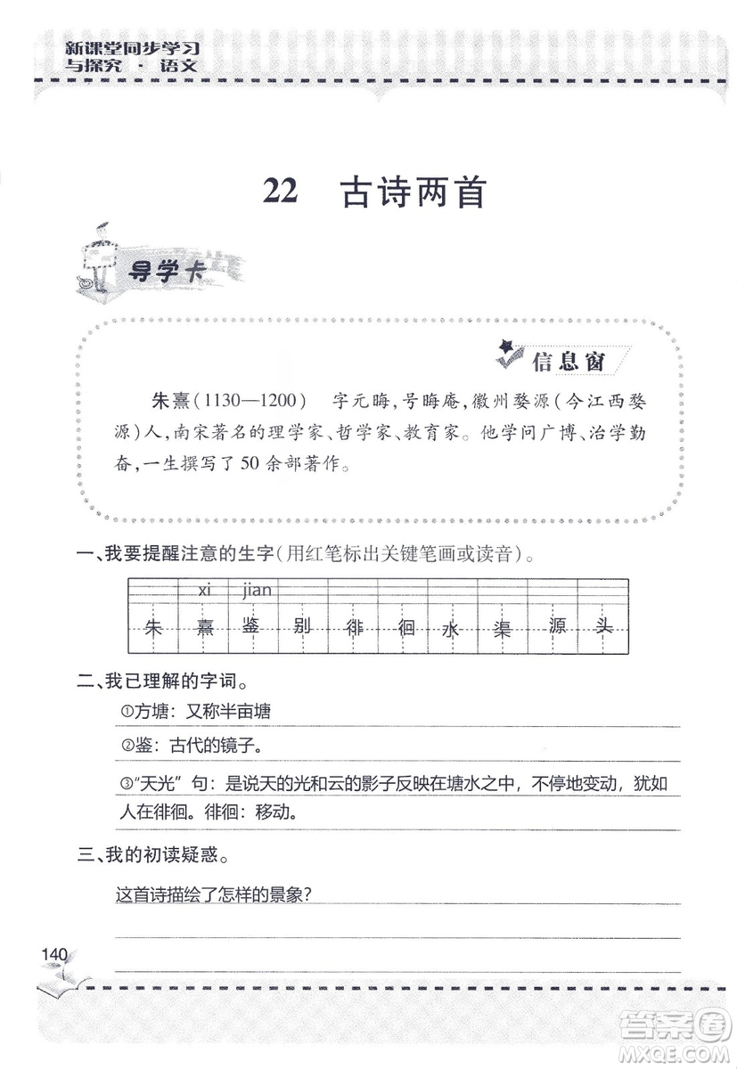 9787543647701新課堂同步學(xué)習(xí)與探究2018六年級(jí)語文上冊(cè)答案