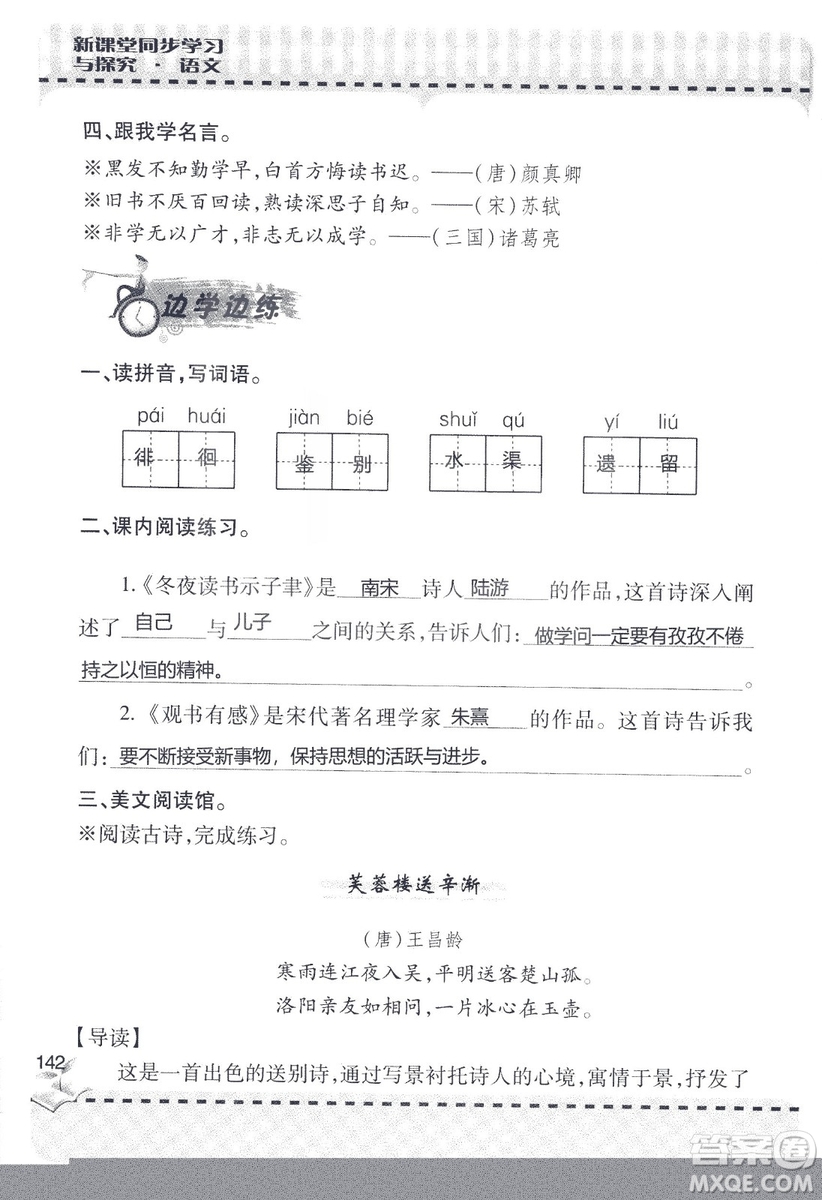 9787543647701新課堂同步學(xué)習(xí)與探究2018六年級(jí)語文上冊(cè)答案