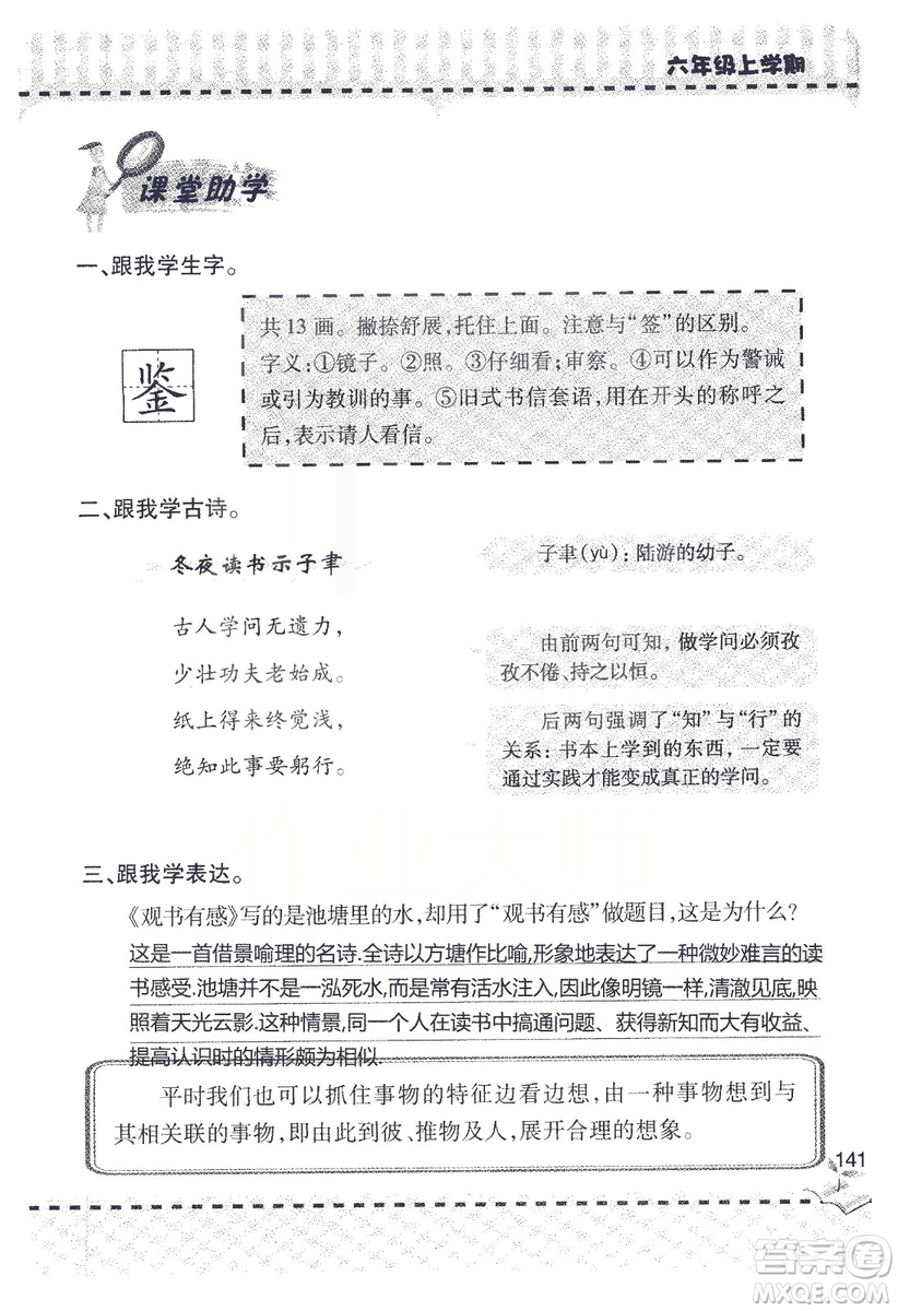 9787543647701新課堂同步學(xué)習(xí)與探究2018六年級(jí)語文上冊(cè)答案