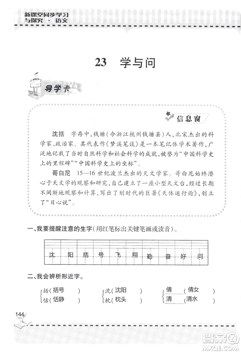 9787543647701新課堂同步學(xué)習(xí)與探究2018六年級(jí)語文上冊(cè)答案