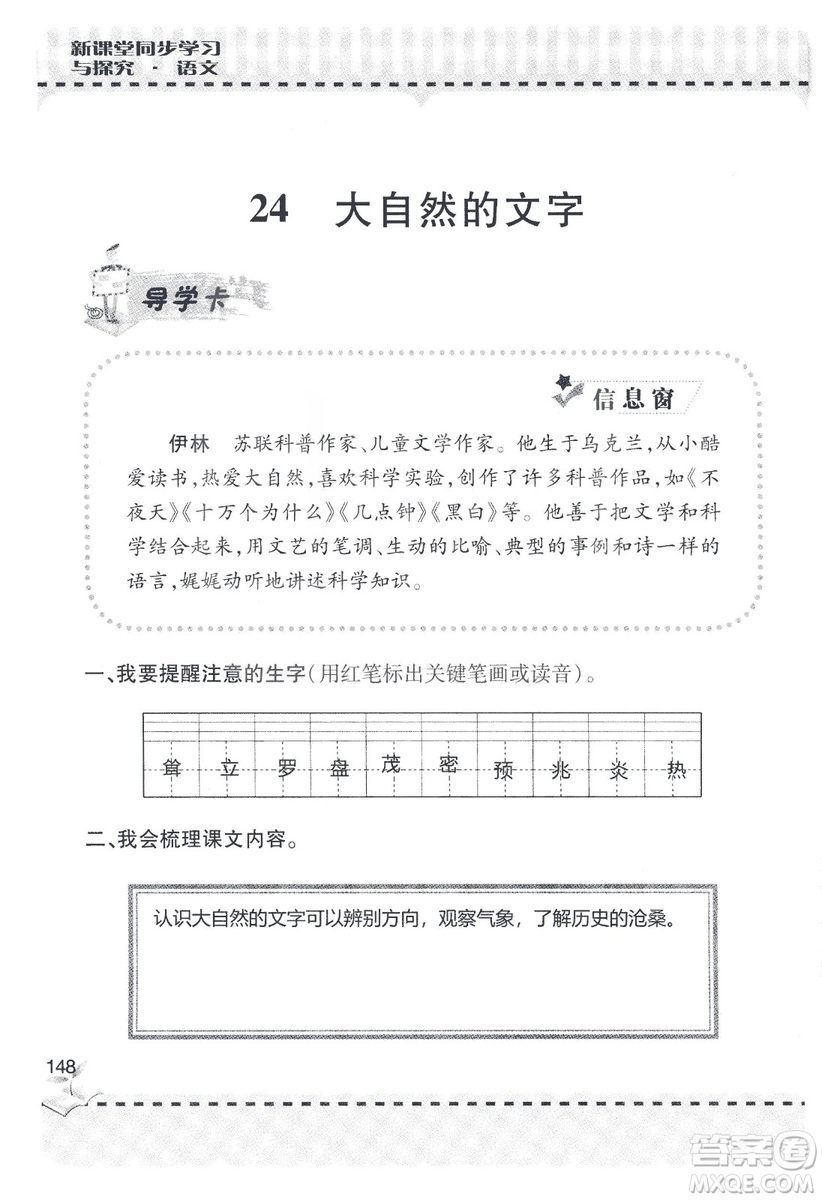 9787543647701新課堂同步學(xué)習(xí)與探究2018六年級(jí)語文上冊(cè)答案