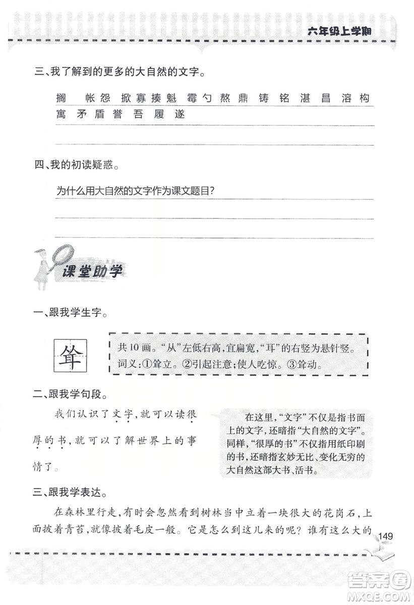 9787543647701新課堂同步學(xué)習(xí)與探究2018六年級(jí)語文上冊(cè)答案