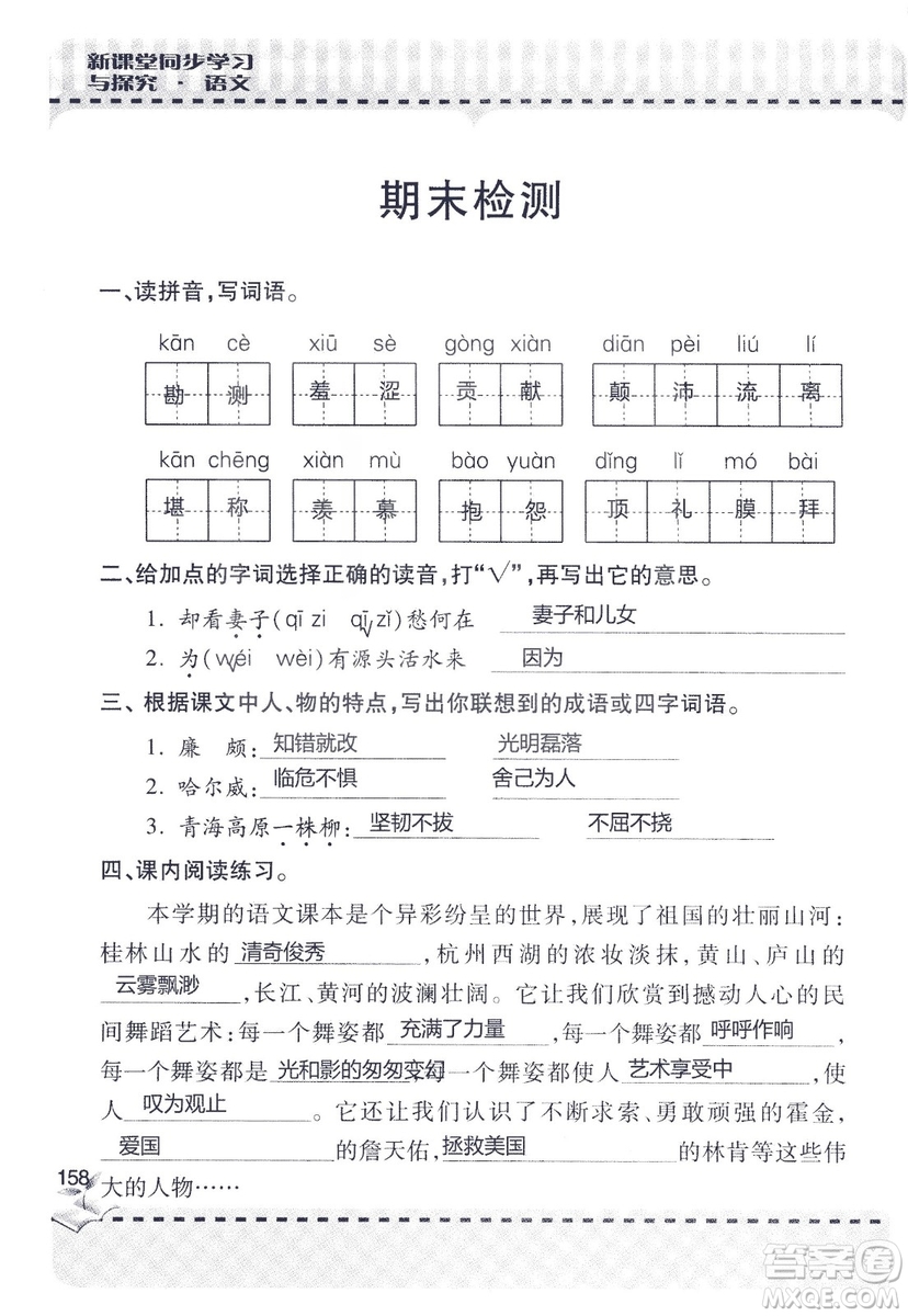 9787543647701新課堂同步學(xué)習(xí)與探究2018六年級(jí)語文上冊(cè)答案