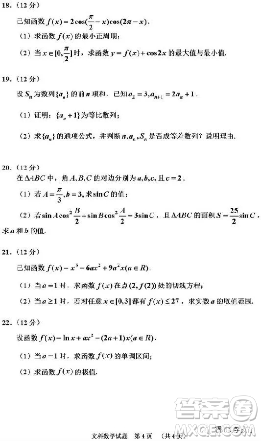 吉林市普通中學2018-2019高三第一次調研文科數(shù)學試卷答案