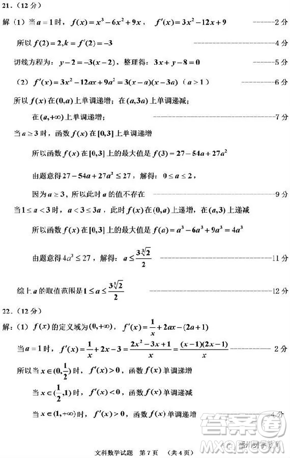 吉林市普通中學2018-2019高三第一次調研文科數(shù)學試卷答案