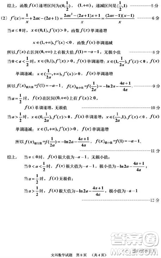 吉林市普通中學2018-2019高三第一次調研文科數(shù)學試卷答案