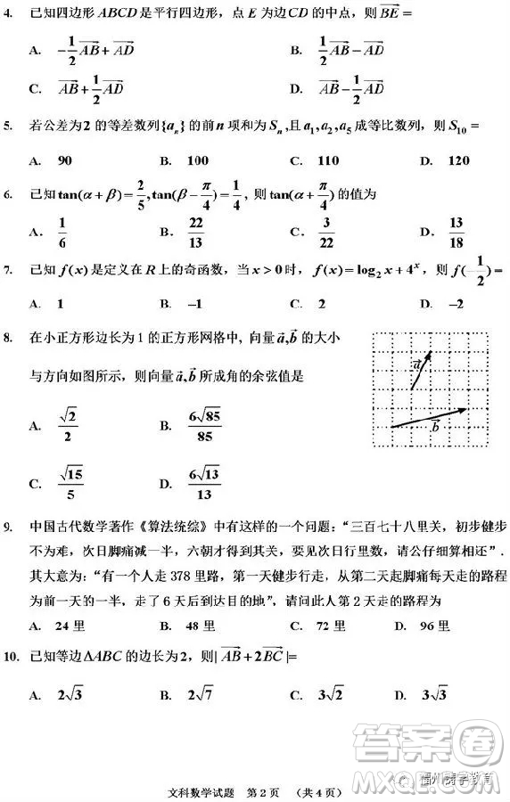 吉林市普通中學2018-2019高三第一次調研文科數(shù)學試卷答案