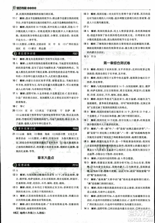 2018年1+1輕巧奪冠優(yōu)化訓(xùn)練八年級(jí)上冊(cè)地理9787552237429人教版銀版參考答案