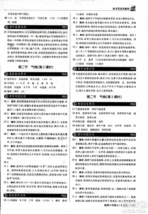 2018年1+1輕巧奪冠優(yōu)化訓(xùn)練八年級(jí)上冊(cè)地理9787552237429人教版銀版參考答案