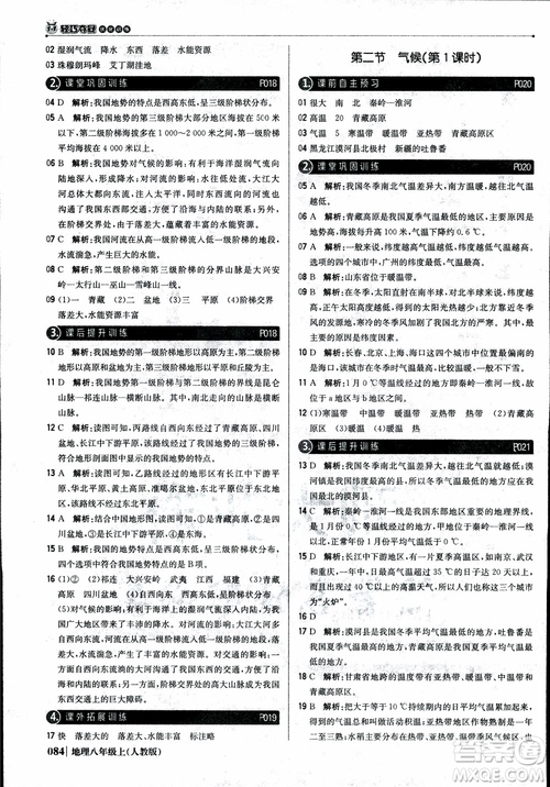 2018年1+1輕巧奪冠優(yōu)化訓(xùn)練八年級(jí)上冊(cè)地理9787552237429人教版銀版參考答案