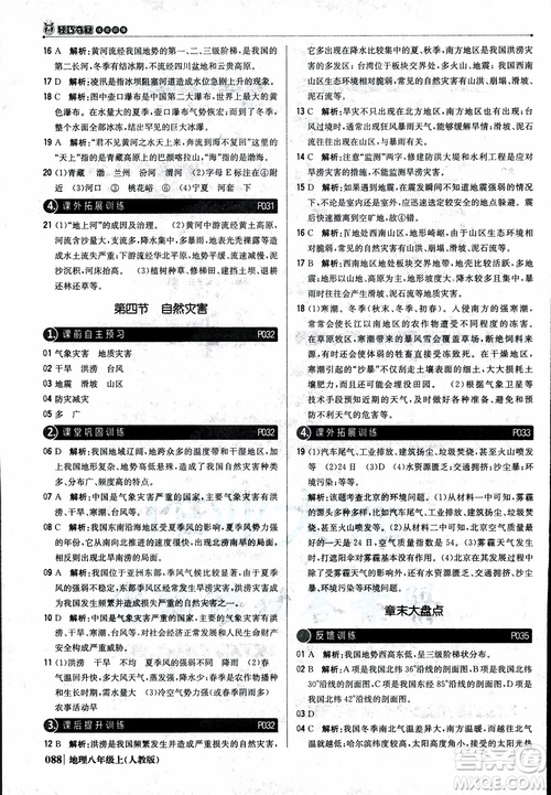 2018年1+1輕巧奪冠優(yōu)化訓(xùn)練八年級(jí)上冊(cè)地理9787552237429人教版銀版參考答案