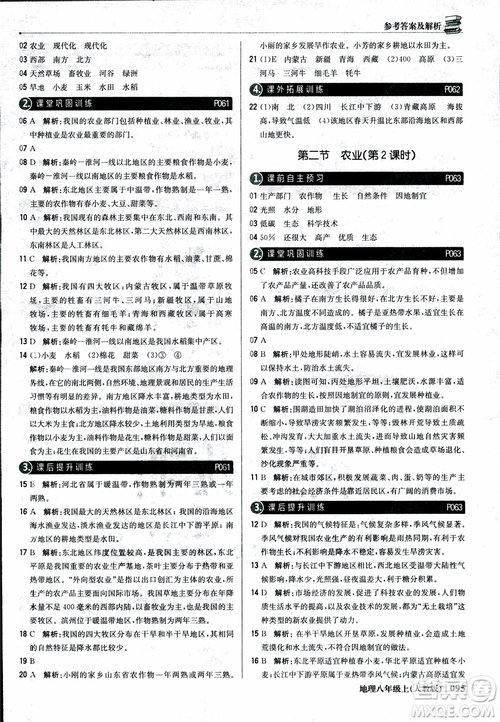 2018年1+1輕巧奪冠優(yōu)化訓(xùn)練八年級(jí)上冊(cè)地理9787552237429人教版銀版參考答案