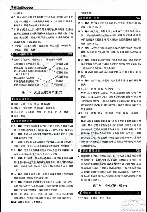 2018年1+1輕巧奪冠優(yōu)化訓(xùn)練八年級(jí)上冊(cè)地理9787552237429人教版銀版參考答案