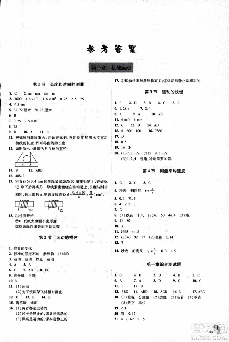 2018年輕巧奪冠物理八年級(jí)上冊(cè)六三制青島專(zhuān)用9787543637603參考答案