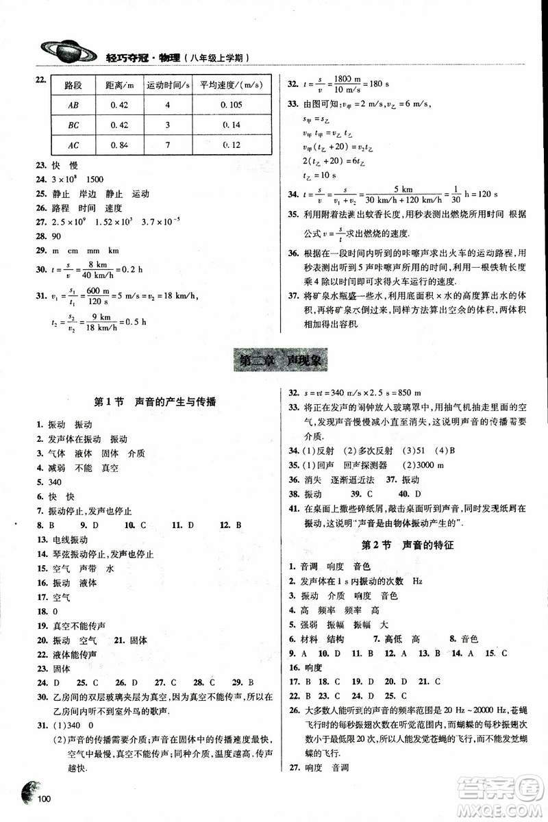 2018年輕巧奪冠物理八年級(jí)上冊(cè)六三制青島專(zhuān)用9787543637603參考答案