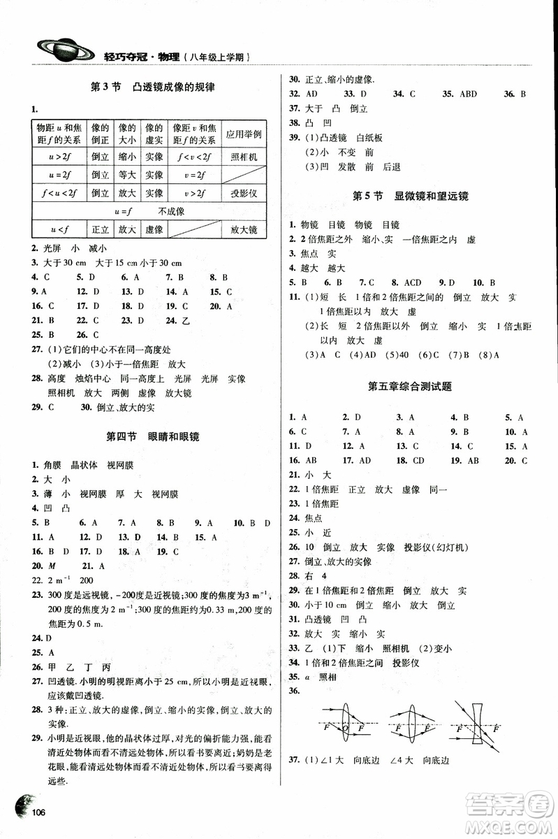 2018年輕巧奪冠物理八年級(jí)上冊(cè)六三制青島專(zhuān)用9787543637603參考答案