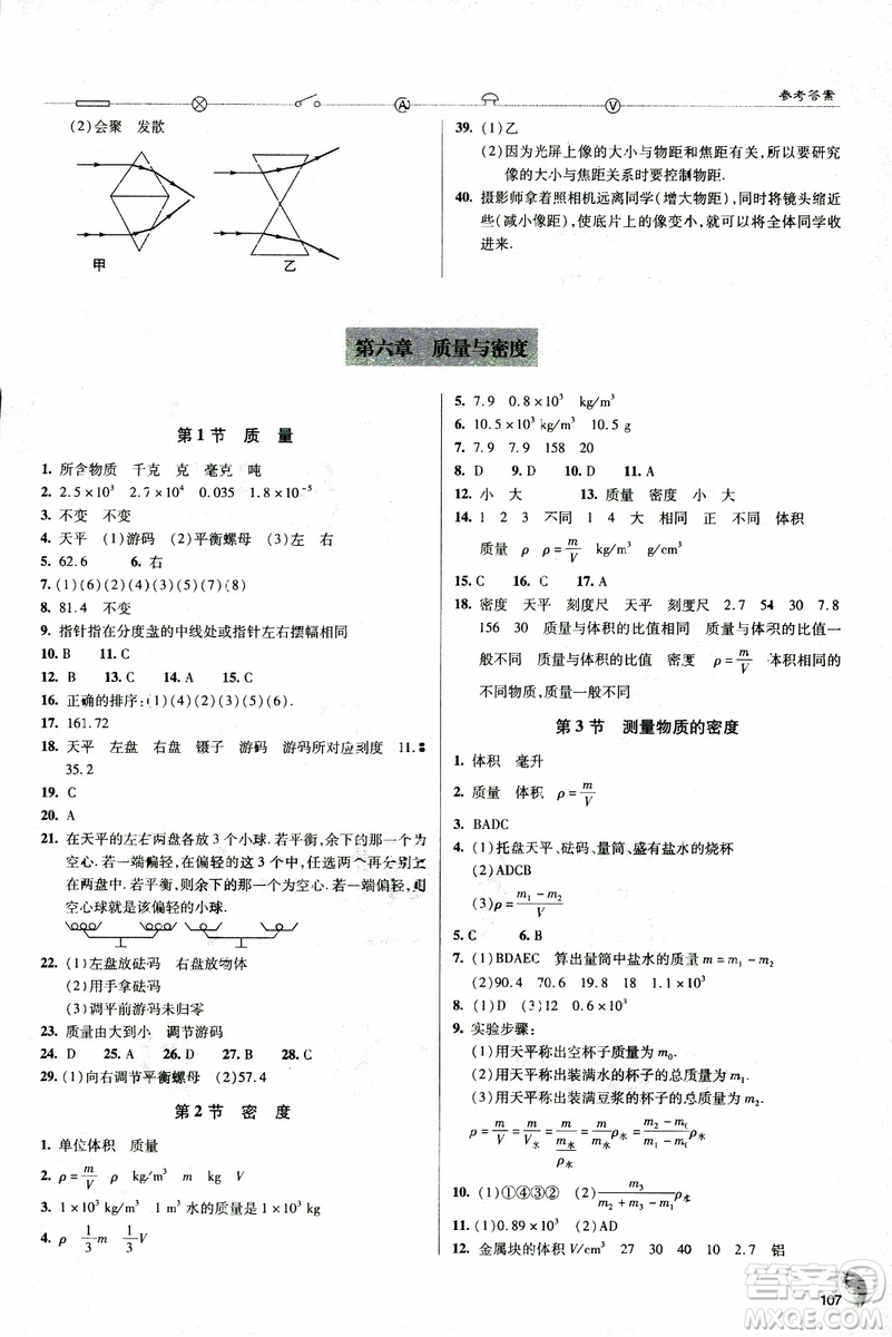 2018年輕巧奪冠物理八年級(jí)上冊(cè)六三制青島專(zhuān)用9787543637603參考答案