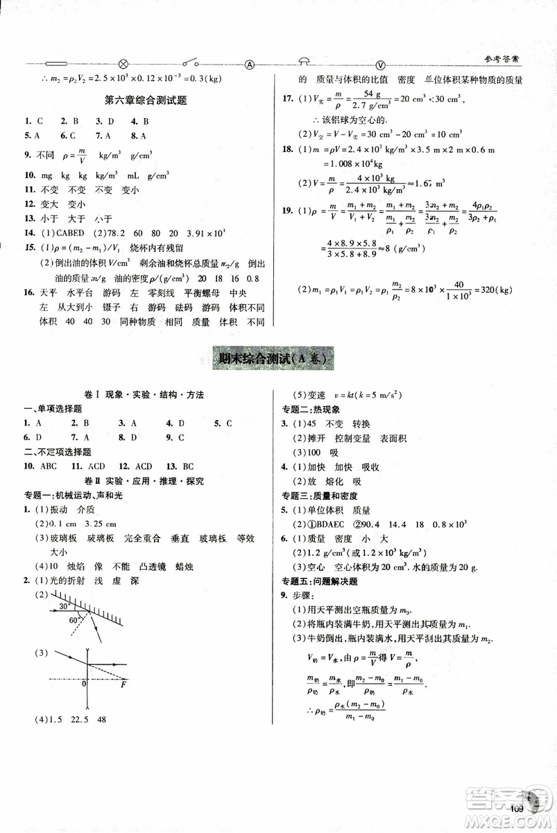 2018年輕巧奪冠物理八年級(jí)上冊(cè)六三制青島專(zhuān)用9787543637603參考答案