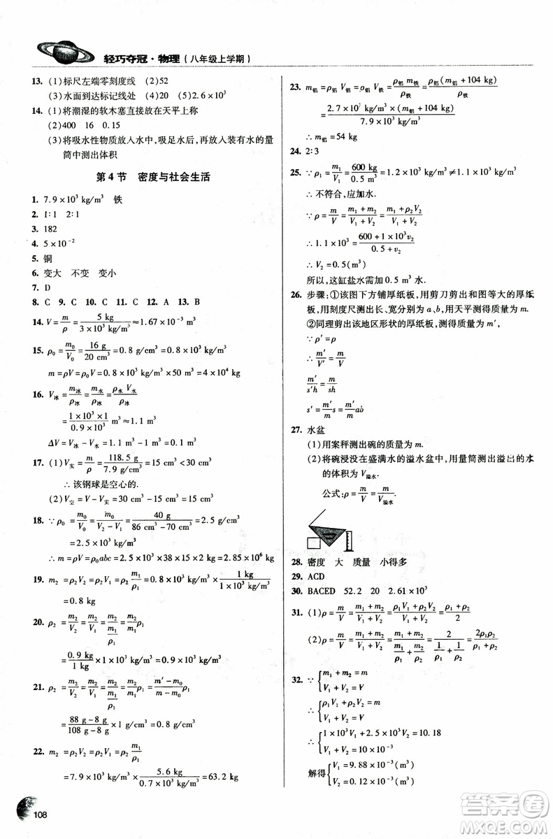 2018年輕巧奪冠物理八年級(jí)上冊(cè)六三制青島專(zhuān)用9787543637603參考答案