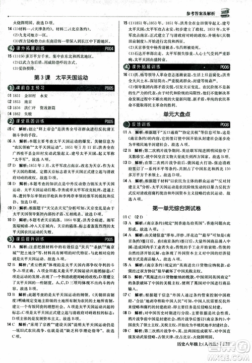 2019版1+1輕巧奪冠9787552237368八年級上冊歷史人教版銀版優(yōu)化訓練參考答案