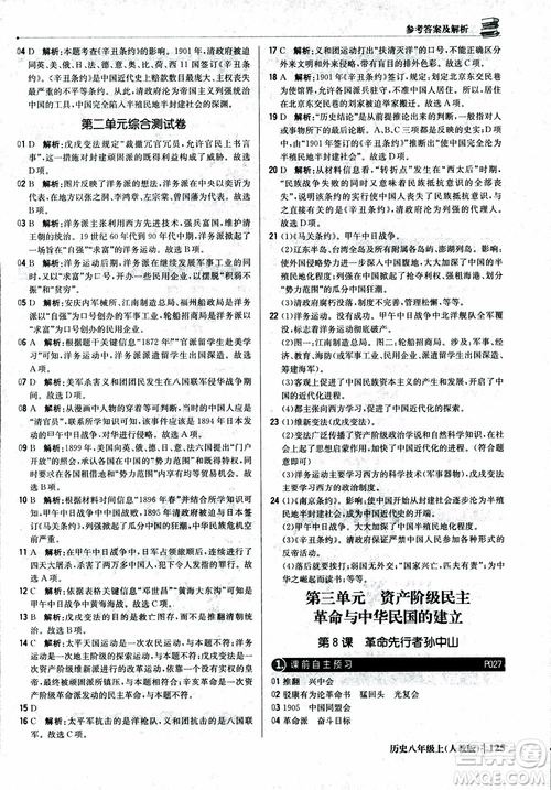 2019版1+1輕巧奪冠9787552237368八年級上冊歷史人教版銀版優(yōu)化訓練參考答案