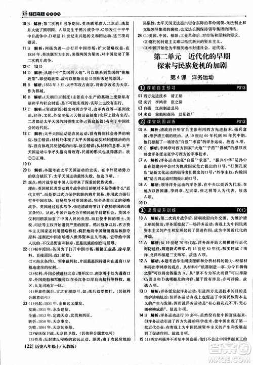 2019版1+1輕巧奪冠9787552237368八年級上冊歷史人教版銀版優(yōu)化訓練參考答案