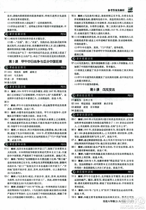 2019版1+1輕巧奪冠9787552237368八年級上冊歷史人教版銀版優(yōu)化訓練參考答案