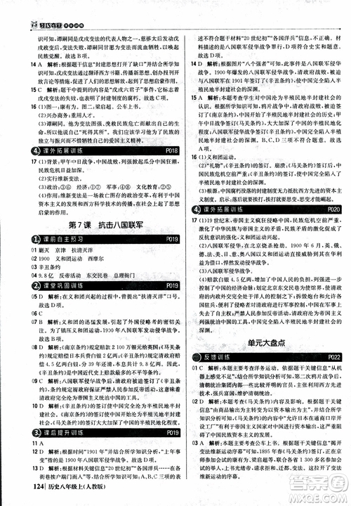 2019版1+1輕巧奪冠9787552237368八年級上冊歷史人教版銀版優(yōu)化訓練參考答案