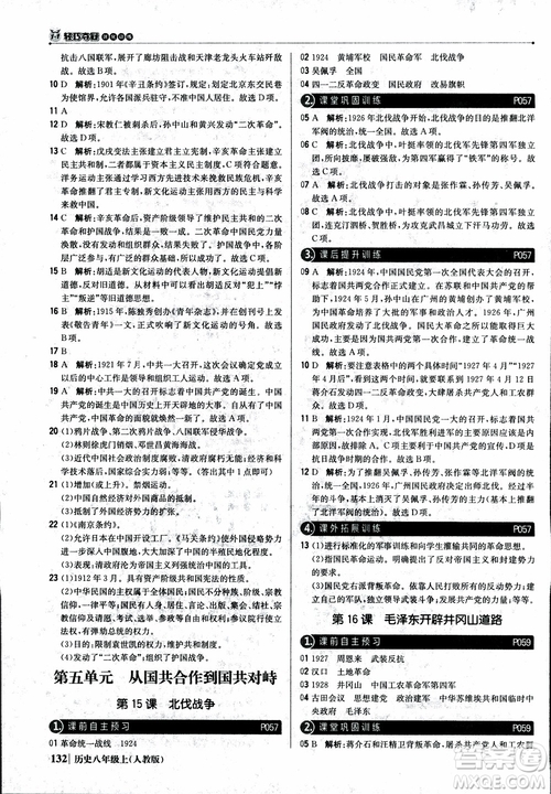 2019版1+1輕巧奪冠9787552237368八年級上冊歷史人教版銀版優(yōu)化訓練參考答案