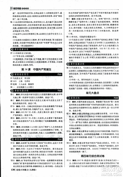 2019版1+1輕巧奪冠9787552237368八年級上冊歷史人教版銀版優(yōu)化訓練參考答案