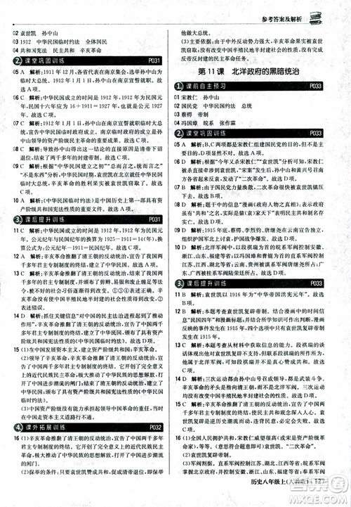 2019版1+1輕巧奪冠9787552237368八年級上冊歷史人教版銀版優(yōu)化訓練參考答案