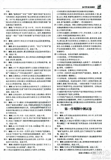 2019版1+1輕巧奪冠9787552237368八年級上冊歷史人教版銀版優(yōu)化訓練參考答案