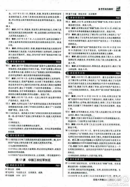 2019版1+1輕巧奪冠9787552237368八年級上冊歷史人教版銀版優(yōu)化訓練參考答案