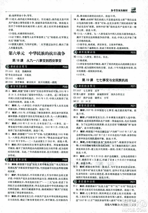 2019版1+1輕巧奪冠9787552237368八年級上冊歷史人教版銀版優(yōu)化訓練參考答案