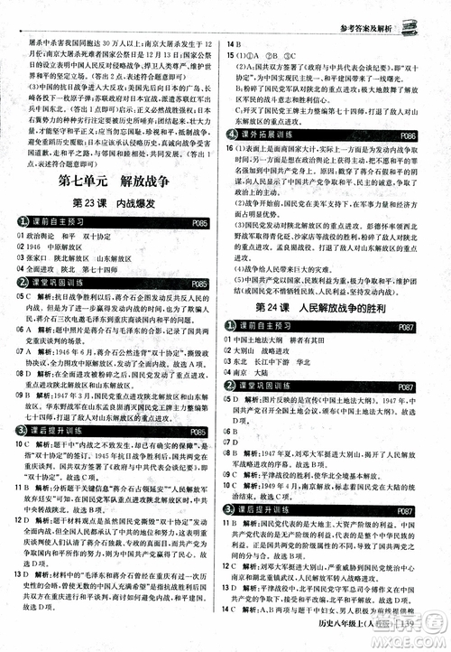 2019版1+1輕巧奪冠9787552237368八年級上冊歷史人教版銀版優(yōu)化訓練參考答案